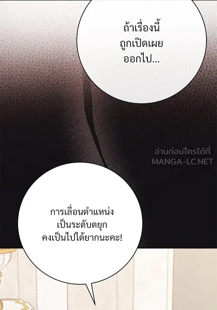 To My Husband’s Mistress ตอนที่ 64 — page 45 of 122