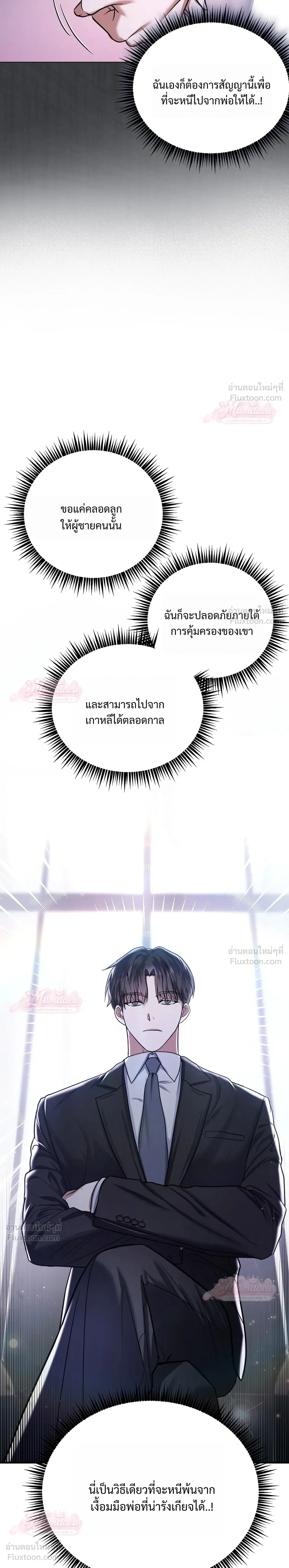 Meet During Ovulation – รักกันวันไข่ตก ตอนที่ 1 — page 12 of 32