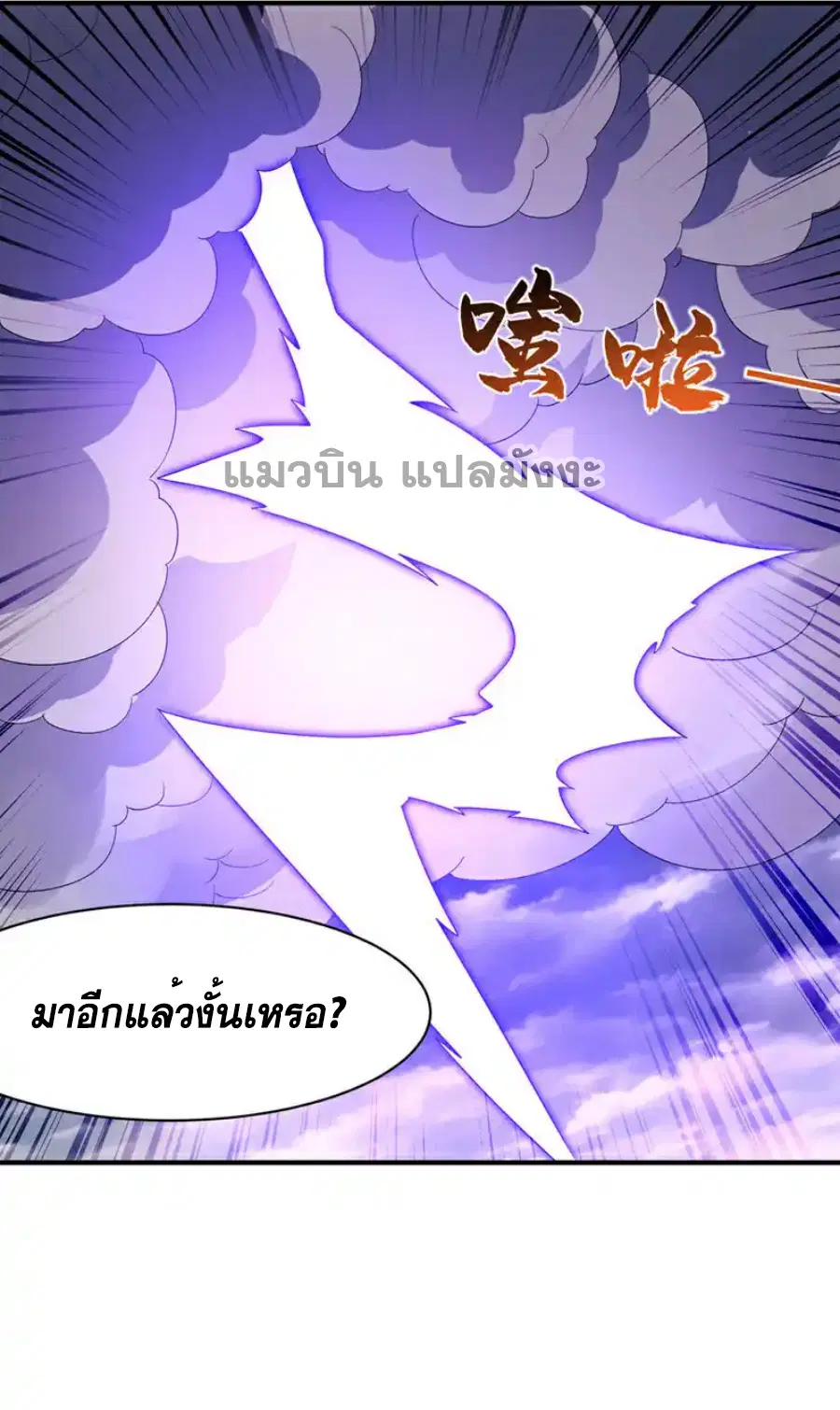Wu Ni ตอนที่ 489 — page 3 of 34