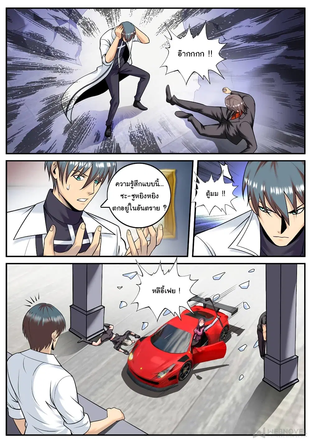 The Superb Captain in the City ตอนที่ 191 — page 13 of 15
