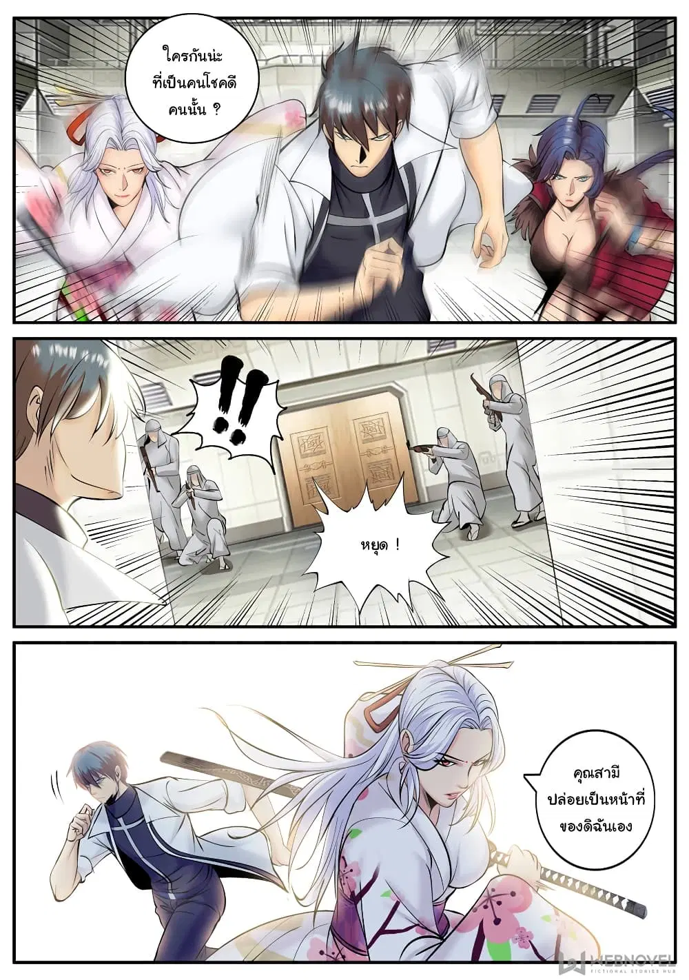 The Superb Captain in the City ตอนที่ 194 — page 5 of 14