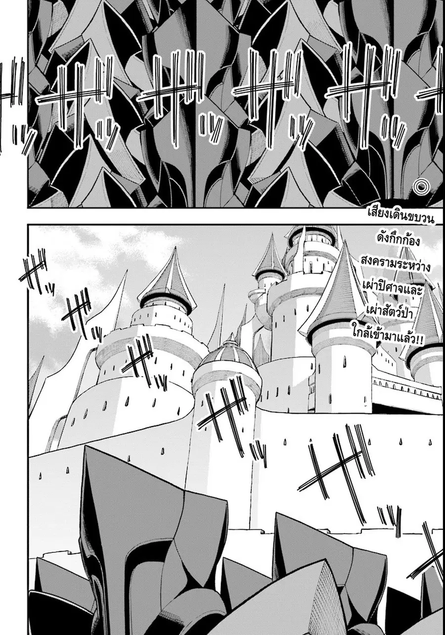 Konjiki no Moji Tsukai – Yuusha Yonin ni Makikomareta Unique Cheat ตอนที่ 33 — page 3 of 31