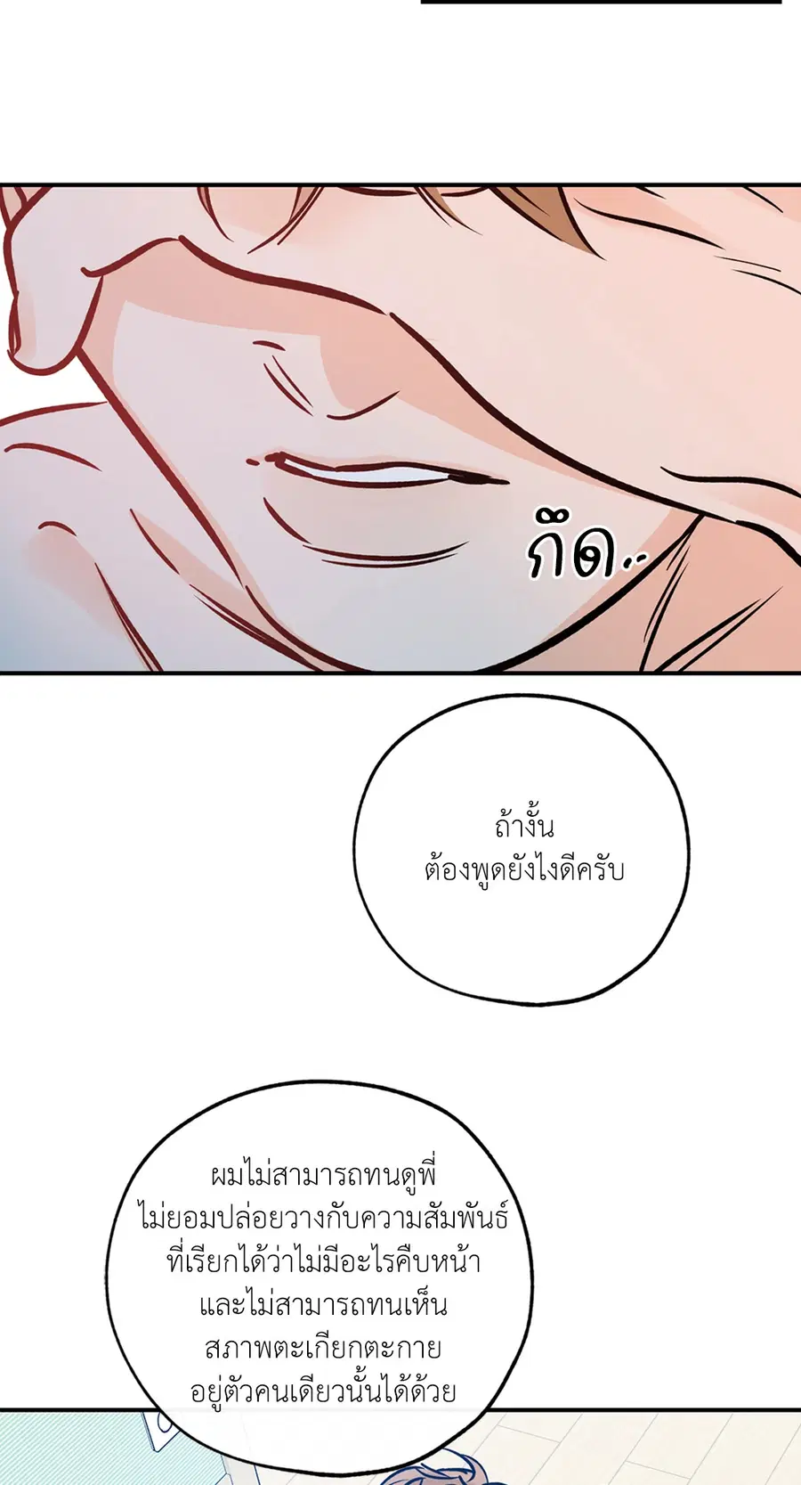 Lucky Paradise ตอนที่ 81.03 — page 16 of 53