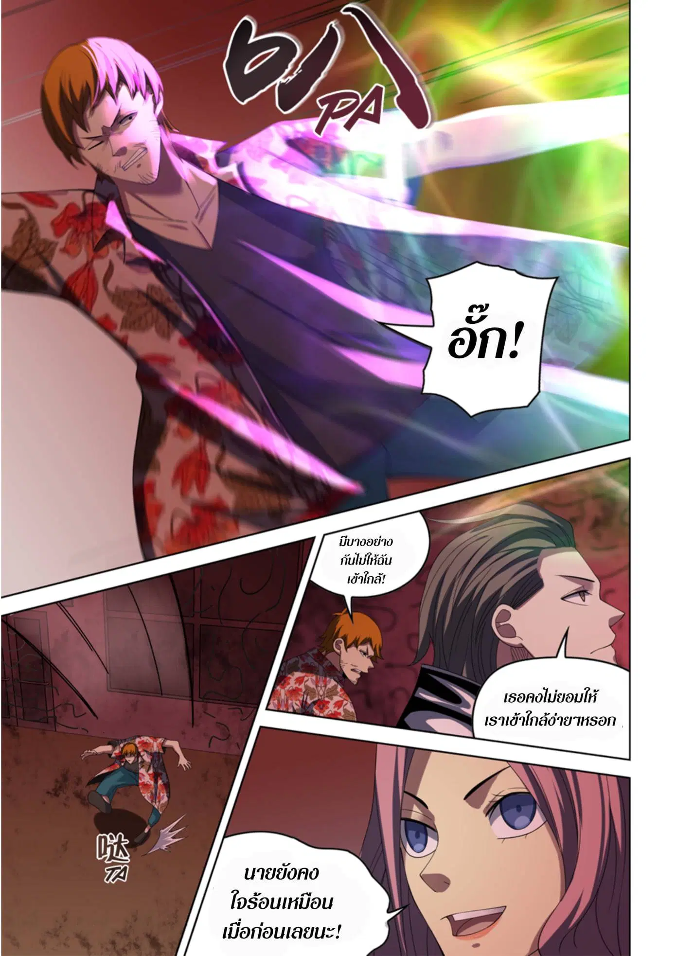 The Last Human ตอนที่ 365 — page 17 of 19