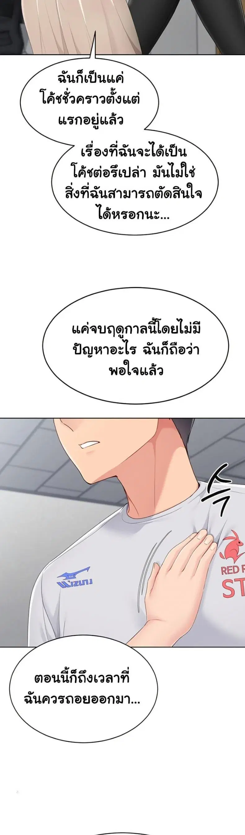 Set It! ตอนที่ 53 — page 33 of 50