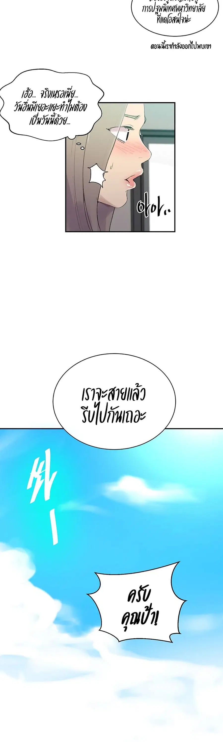 Secret Class ตอนที่ 139 — page 20 of 30
