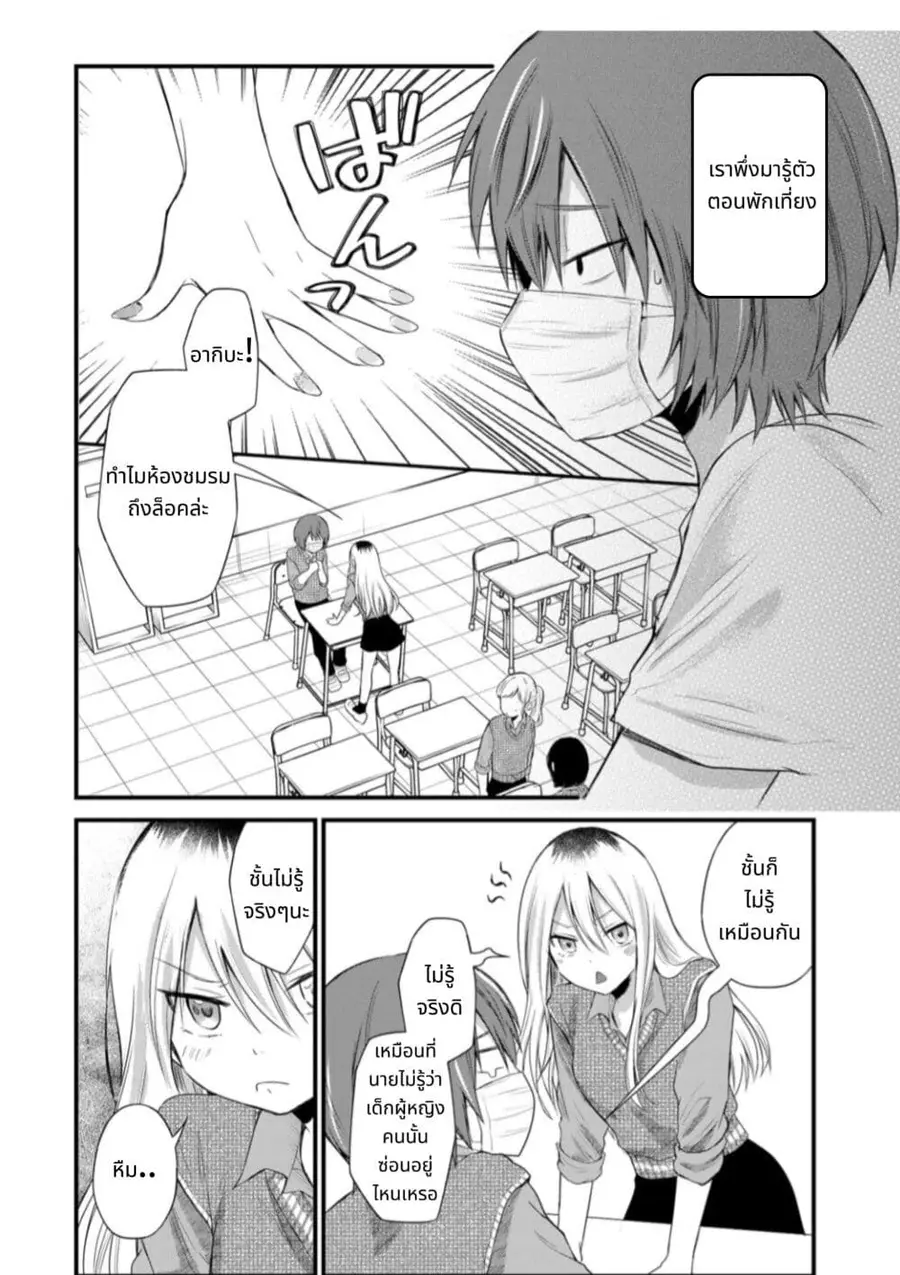 Houkago, Boku wa Kimi ni Naru ตอนที่ 2 — page 14 of 25