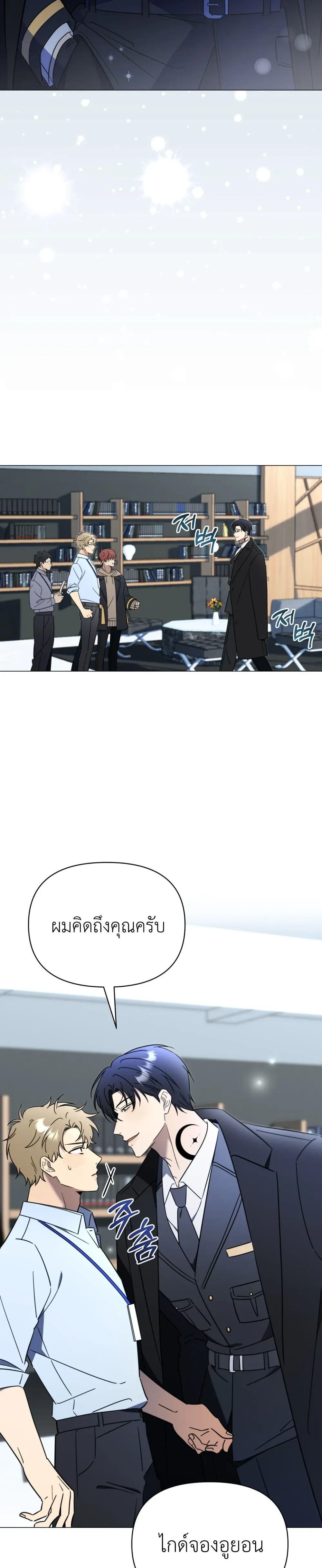 Mismatch Guide Esper – คู่ปรับฉบับไกด์เอสเปอร์ ตอนที่ 2 — page 2 of 30