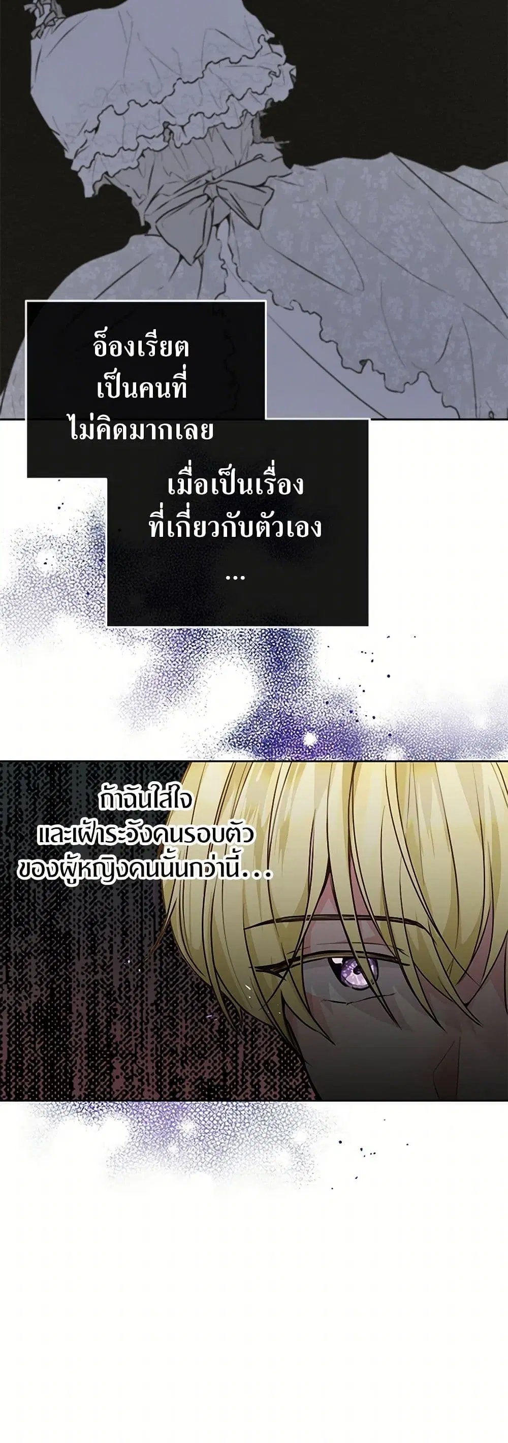 Stealing the Lady’s Heart ตอนที่ 31 — page 27 of 38