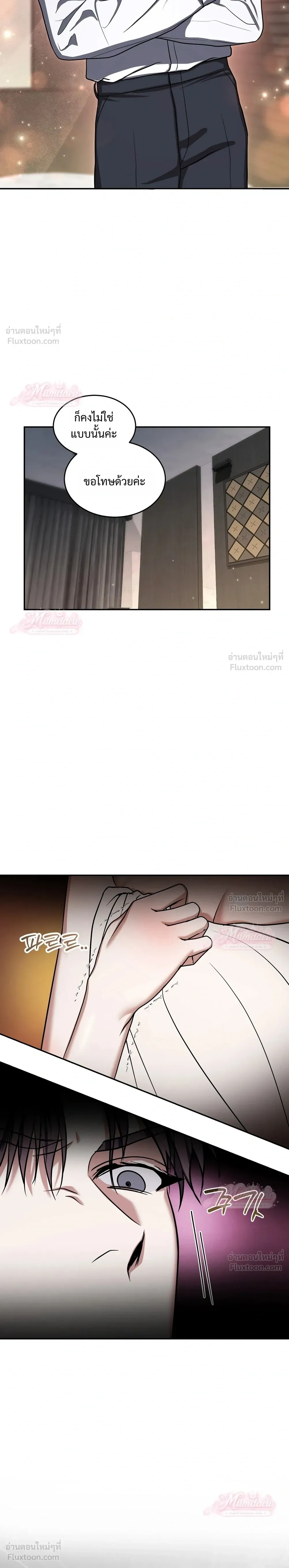 Meet During Ovulation – รักกันวันไข่ตก ตอนที่ 2 — page 3 of 30