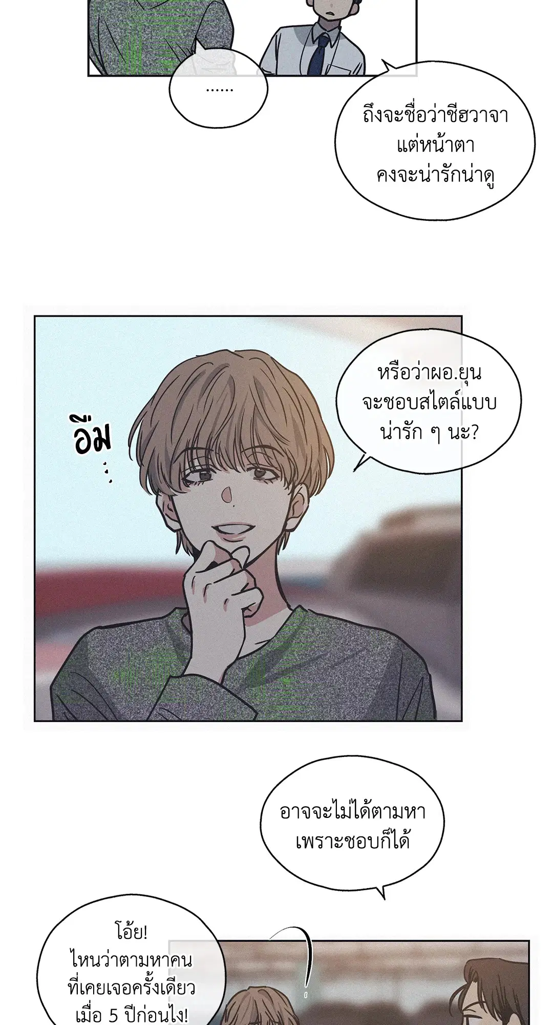 PAYBACK ตอนที่ 1 — page 70 of 98