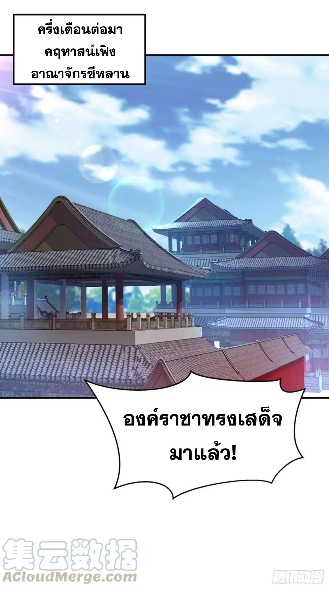 Wu Ni ตอนที่ 168 — page 29 of 34