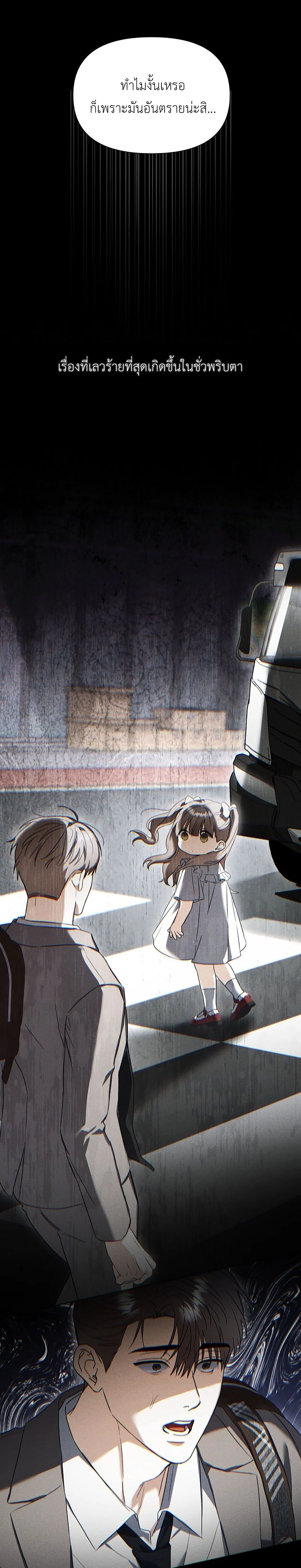 Baby Risk – เดิมพันรัก พ่อลูกอ่อน ตอนที่ 1 — page 16 of 30