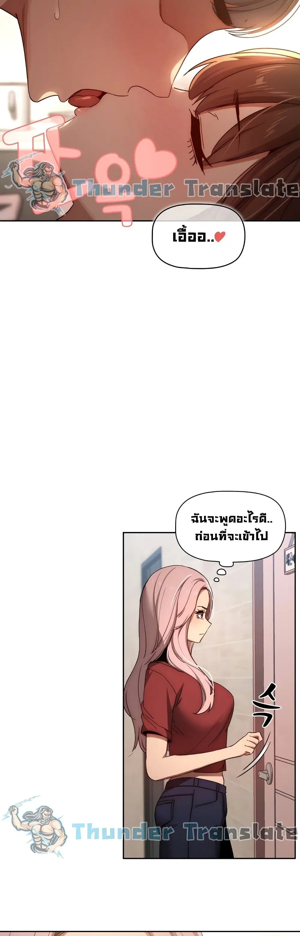 Private Tutoring in These Trying Times ตอนที่ 30 — page 22 of 42