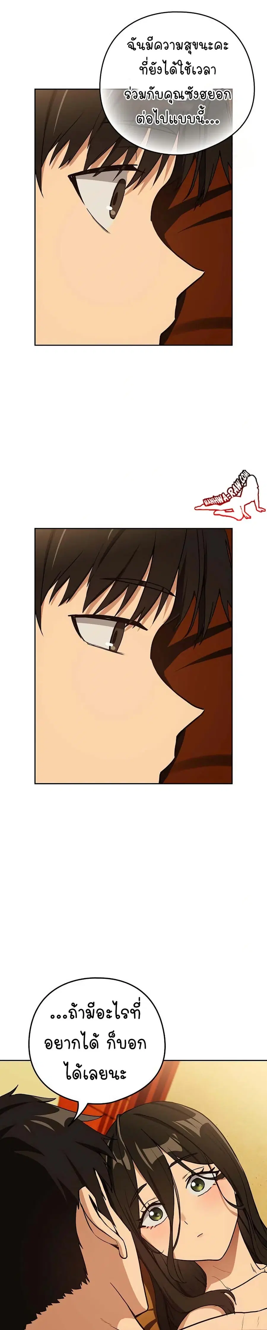 After Work Love Affairs ตอนที่ 59 — page 20 of 26