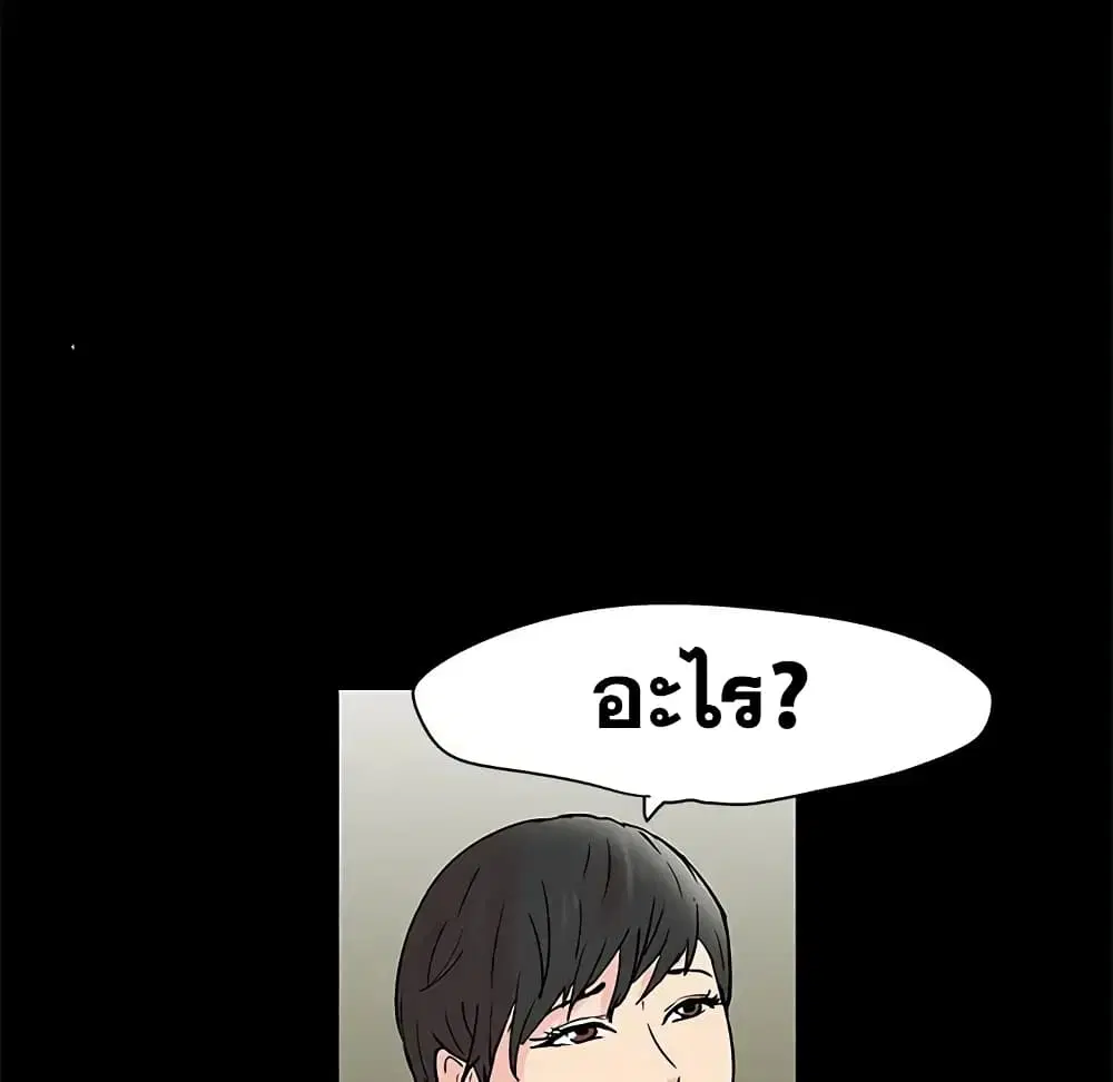 Project Utopia ตอนที่ 71 — page 44 of 93