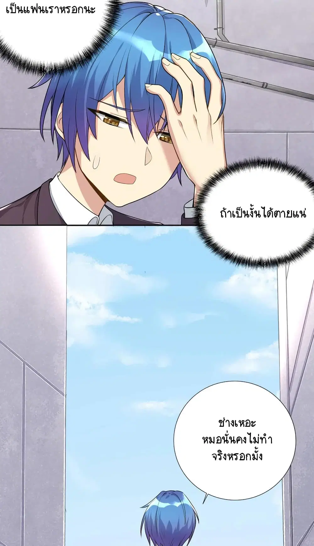 What Happended? Why I become to Girl? ตอนที่ 5 — page 4 of 44