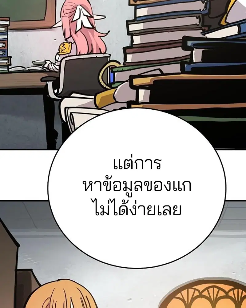 The Player ตอนที่ 164 — page 110 of 159