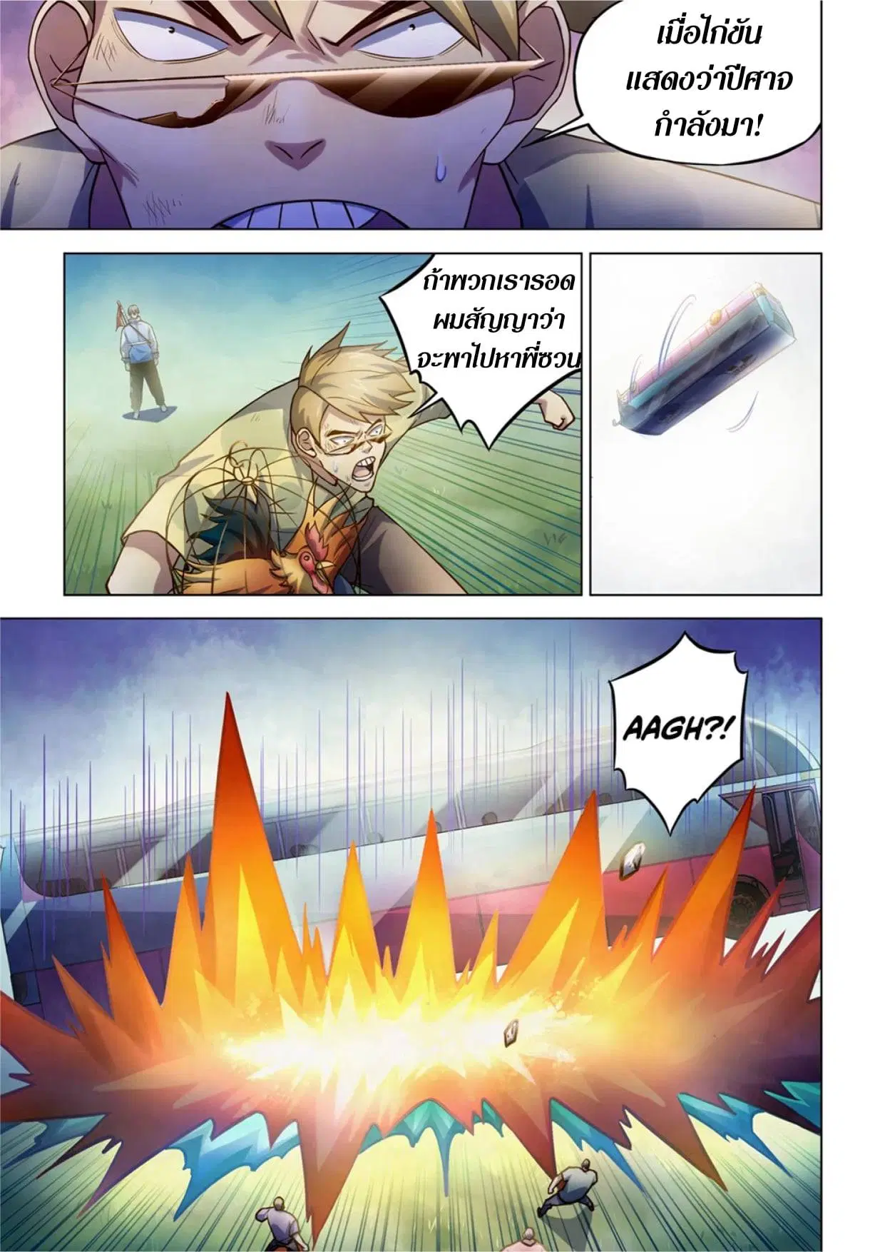 The Last Human ตอนที่ 262 — page 9 of 15