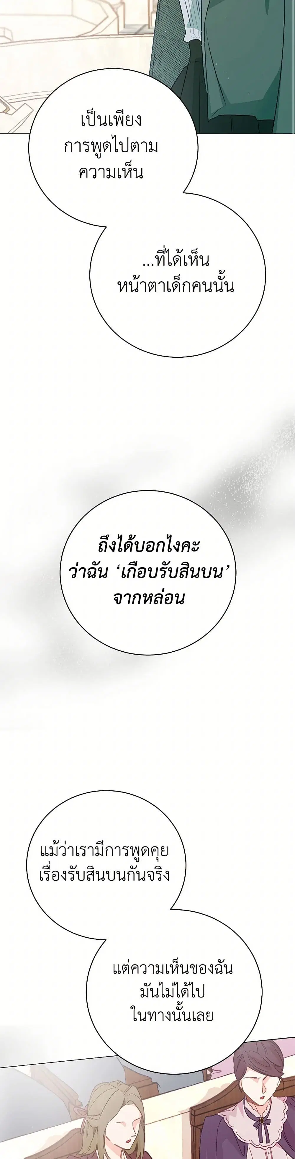 Stealing the Lady’s Heart ตอนที่ 100 — page 19 of 39