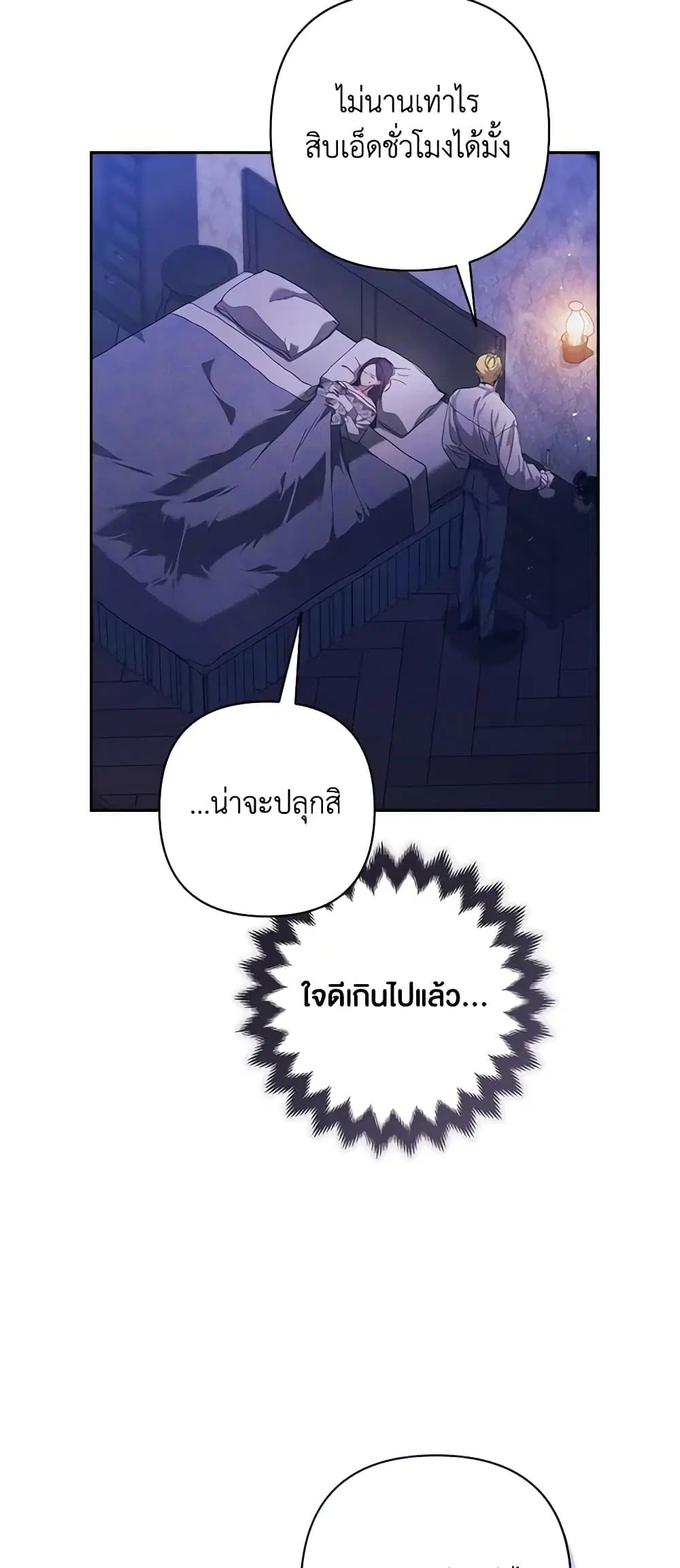 The Broken Ring – This Marriage Will Fail Anyway ตอนที่ 55 — page 11 of 44