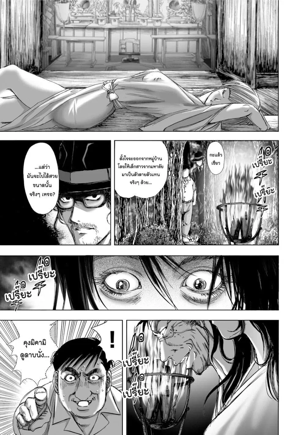 Mura Matsuri ตอนที่ 1.5 — page 13 of 23
