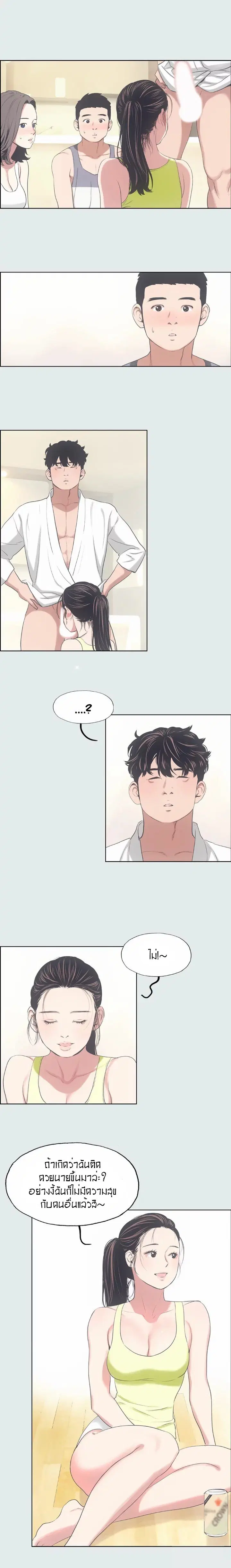 Summer Vacation ตอนที่ 8 — page 4 of 19
