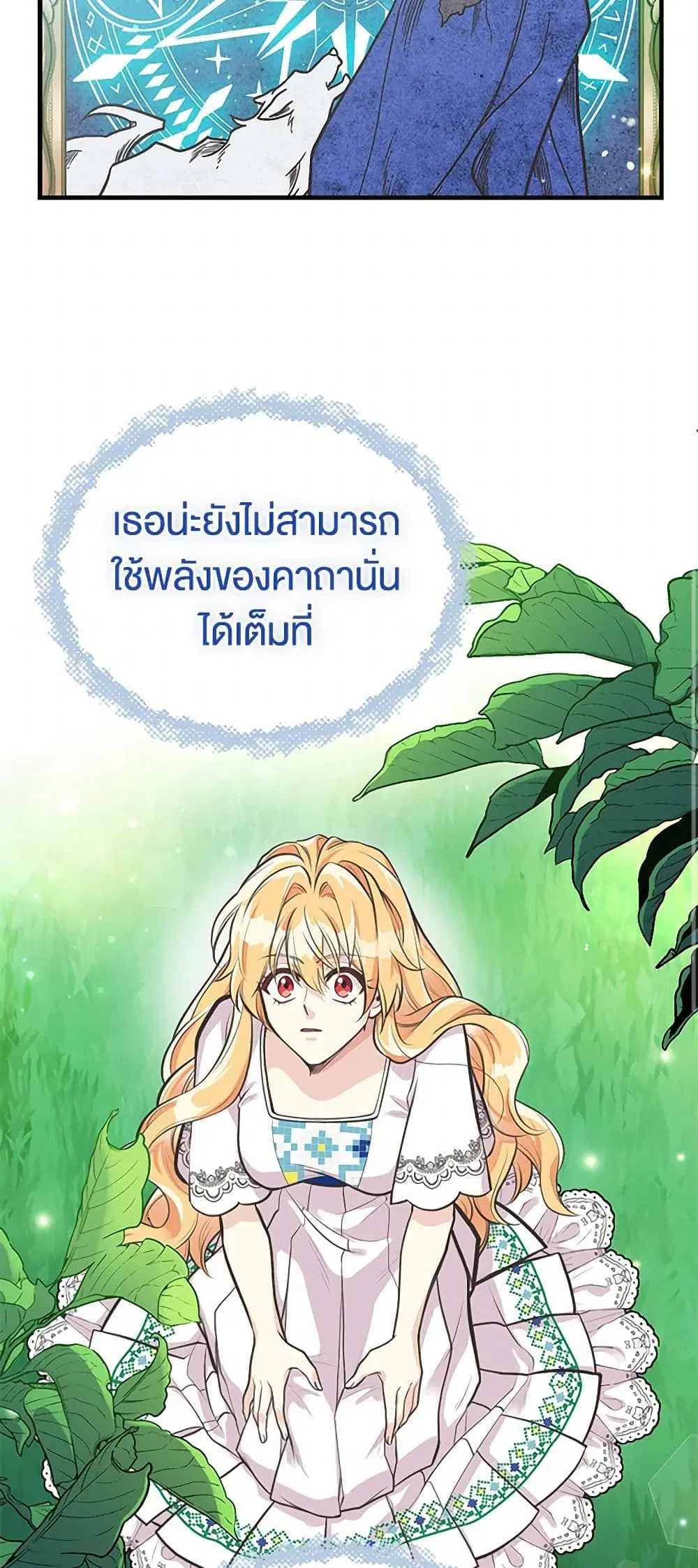 My Sister Picked up the Male Lead ตอนที่ 64 — page 26 of 39