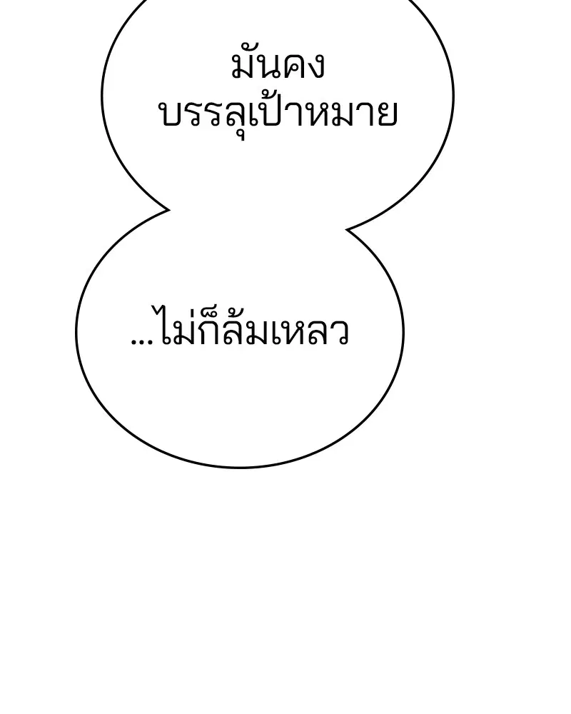 The Player ตอนที่ 163 — page 146 of 192