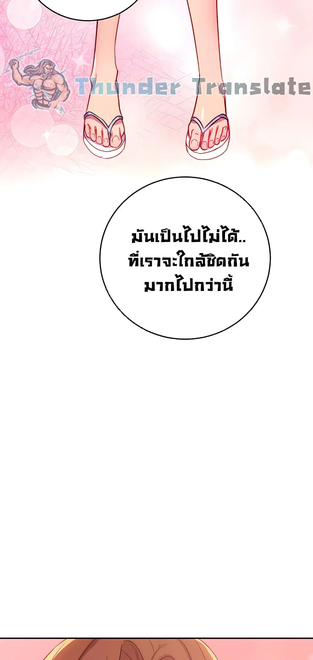 Stepmother Friends ตอนที่ 87 — page 59 of 66