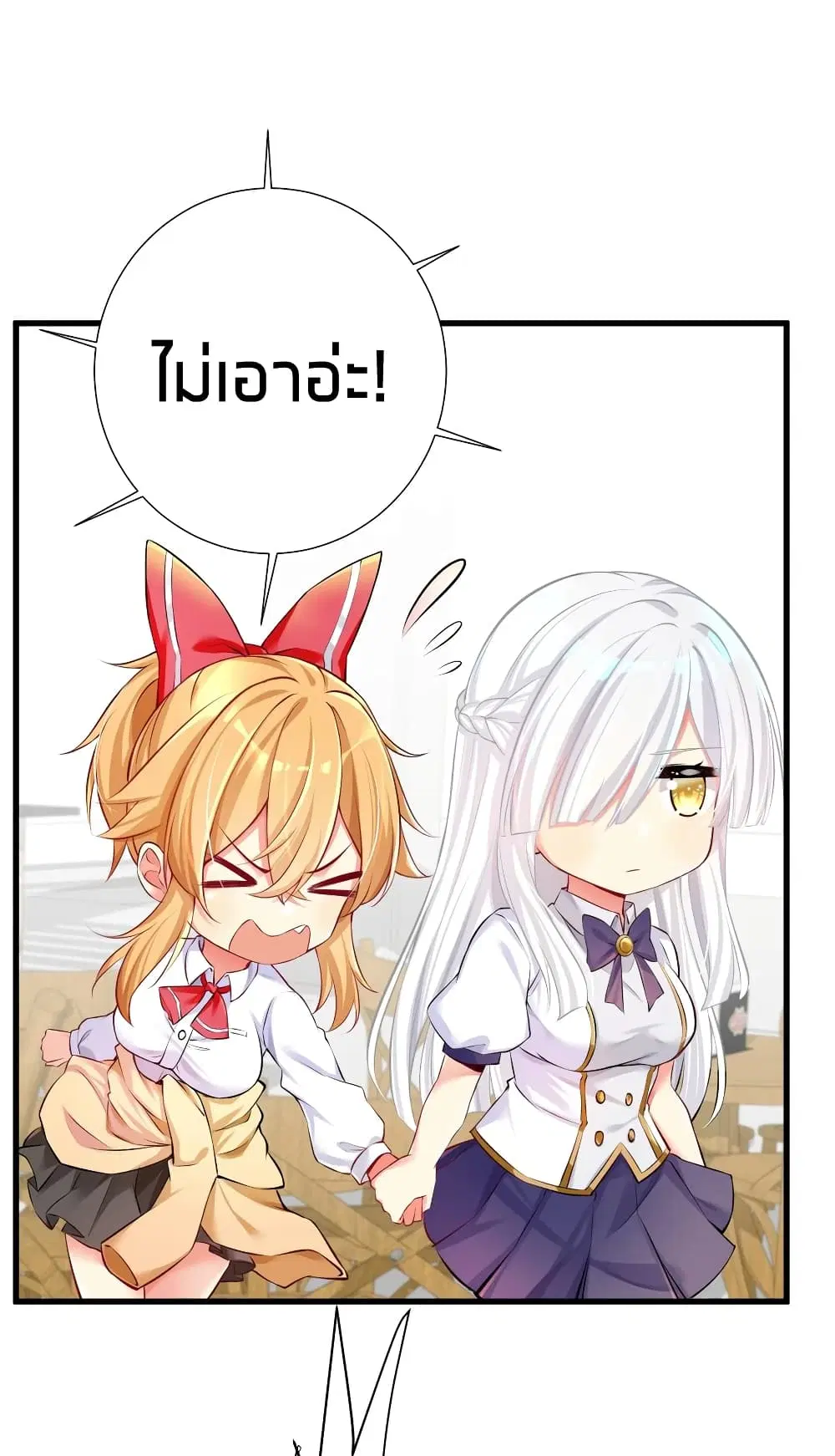 What Happended? Why I become to Girl? ตอนที่ 52 — page 55 of 57