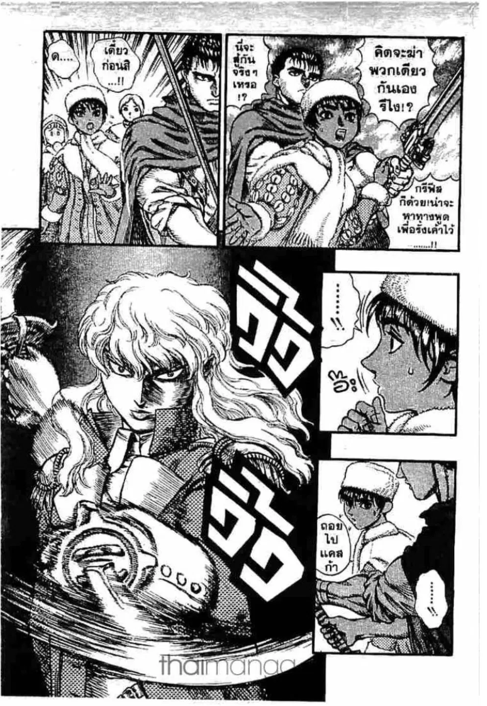 Berserk ตอนที่ 51 — page 15 of 25