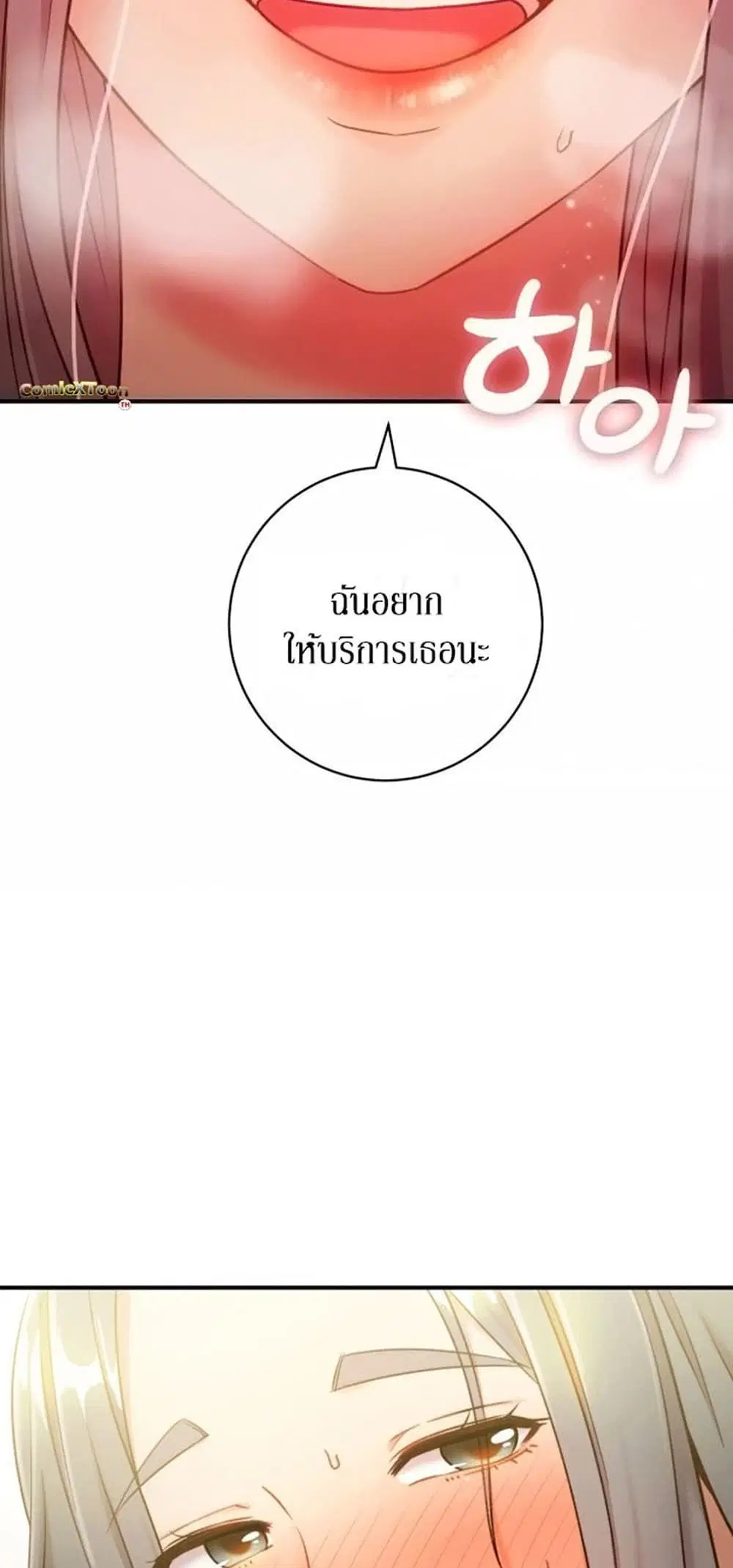 Stepmother Friends ตอนที่ 29 — page 15 of 46