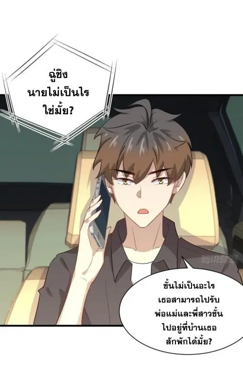 Immortal Swordsman in the Reverse World ตอนที่ 103 — page 15 of 40