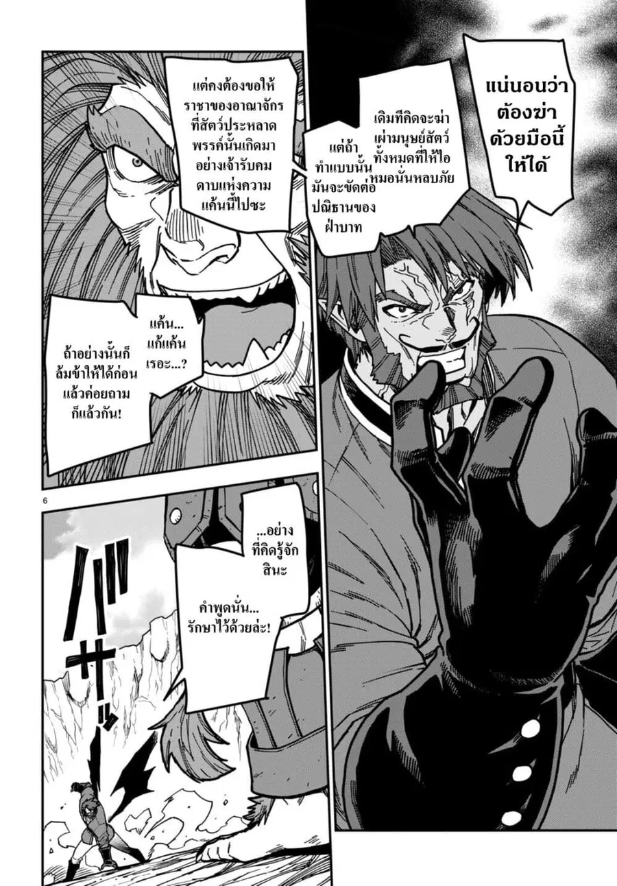 Konjiki no Moji Tsukai – Yuusha Yonin ni Makikomareta Unique Cheat ตอนที่ 84 — page 7 of 25