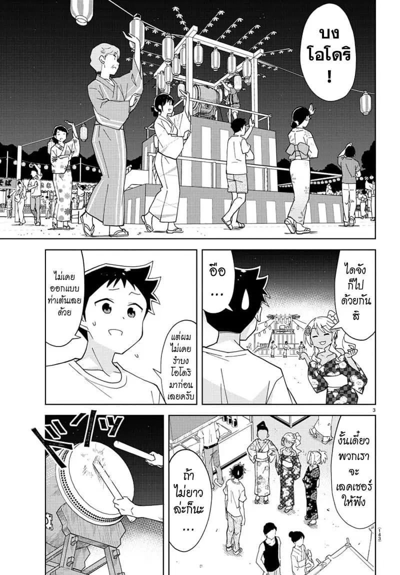 Atsumare! Fushigi Kenkyubu ตอนที่ 142 — page 3 of 8