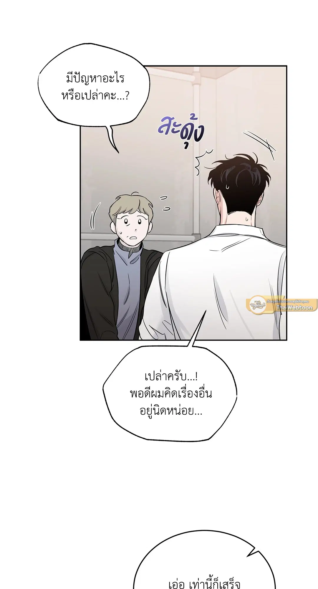 Roses and Champagne ตอนที่ 52.02 — page 31 of 89