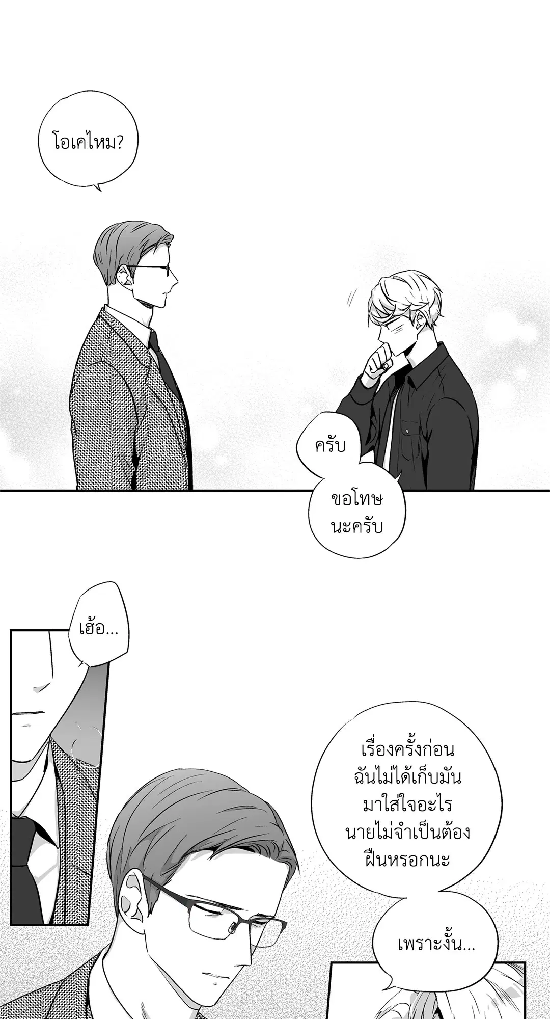 Love is an Illusion! – ซูเปอร์สตาร์ ตอนที่ 44.13 — page 28 of 49