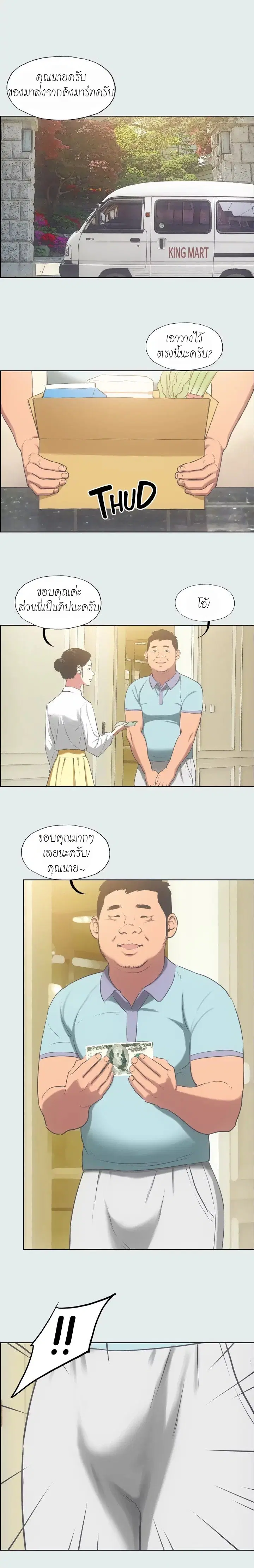 Summer Vacation ตอนที่ 18 — page 6 of 16