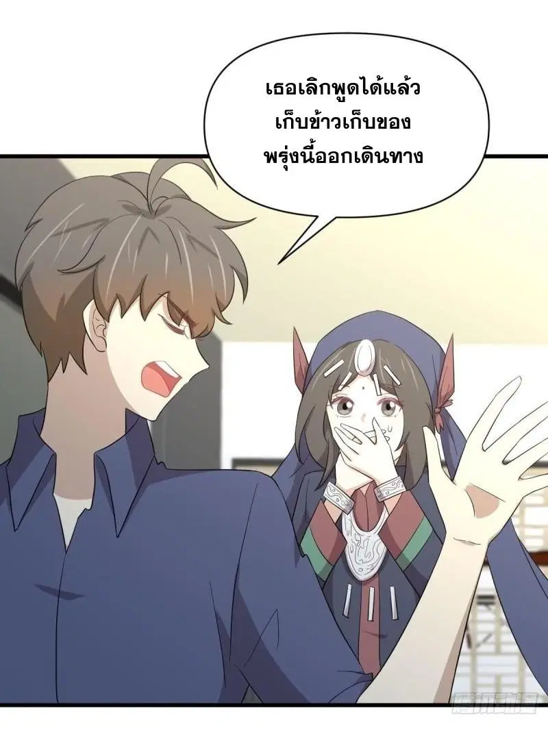 Immortal Swordsman in the Reverse World ตอนที่ 350 — page 26 of 46