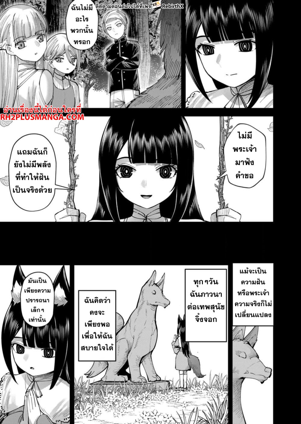 Kichiku Eiyuu Savage Hero วีรบุรุษปีศาจ ตอนที่ 66 — page 18 of 23