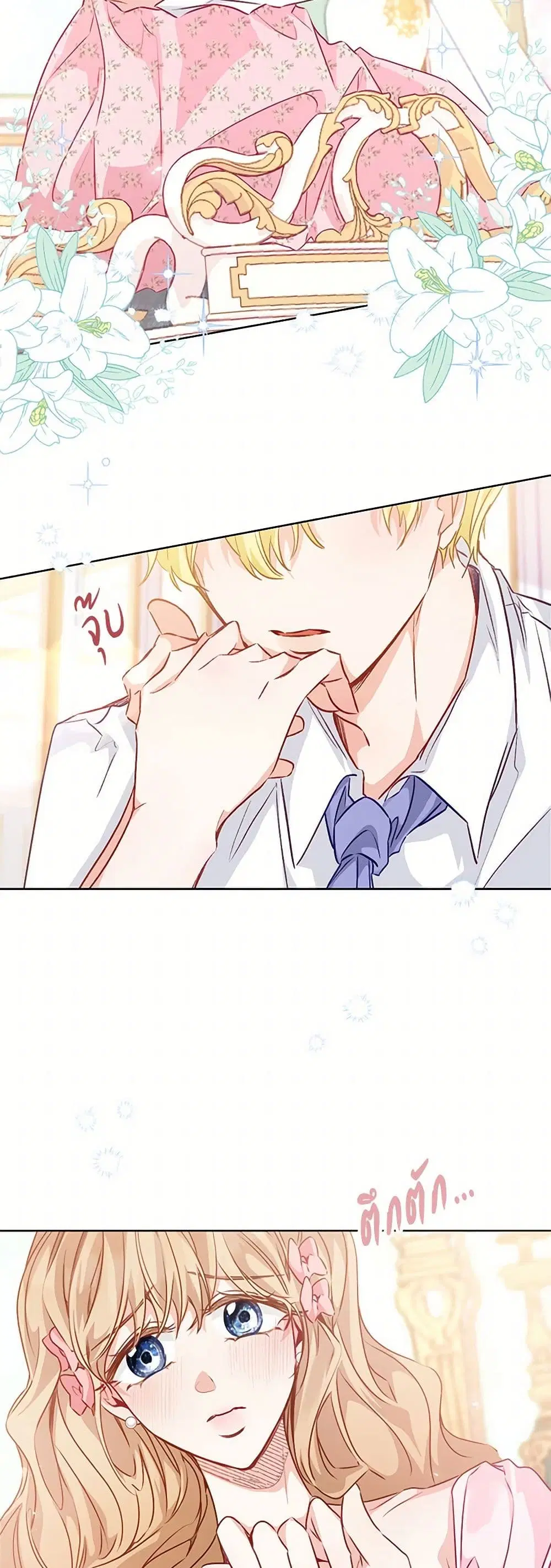 Stealing the Lady’s Heart ตอนที่ 60 — page 13 of 36
