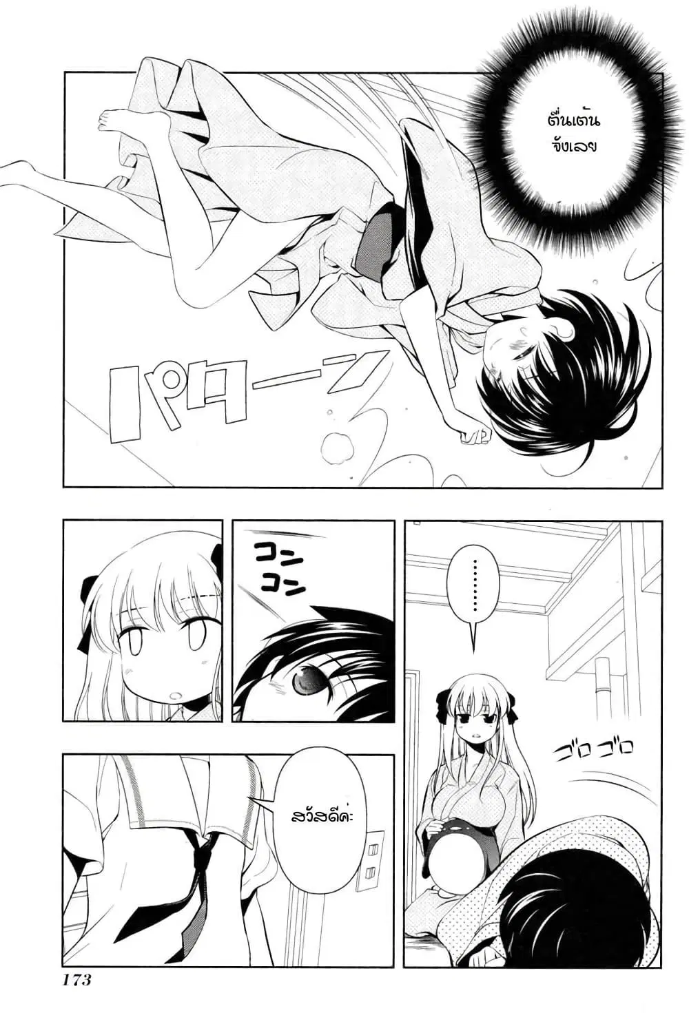 Saki ตอนที่ 60.5 — page 10 of 15