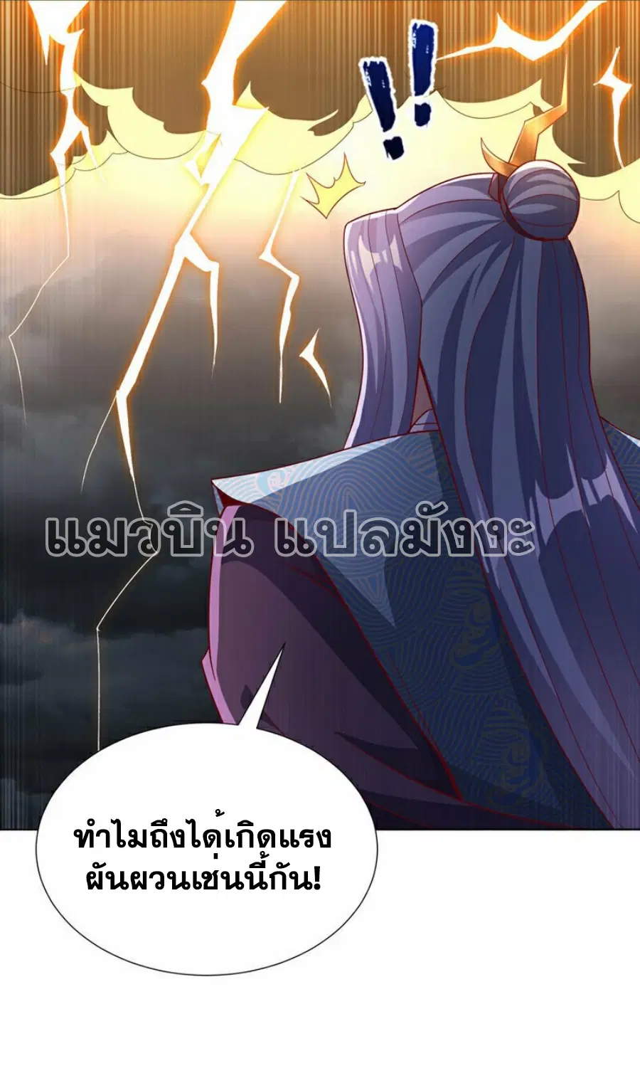 Wu Ni ตอนที่ 343 — page 3 of 34