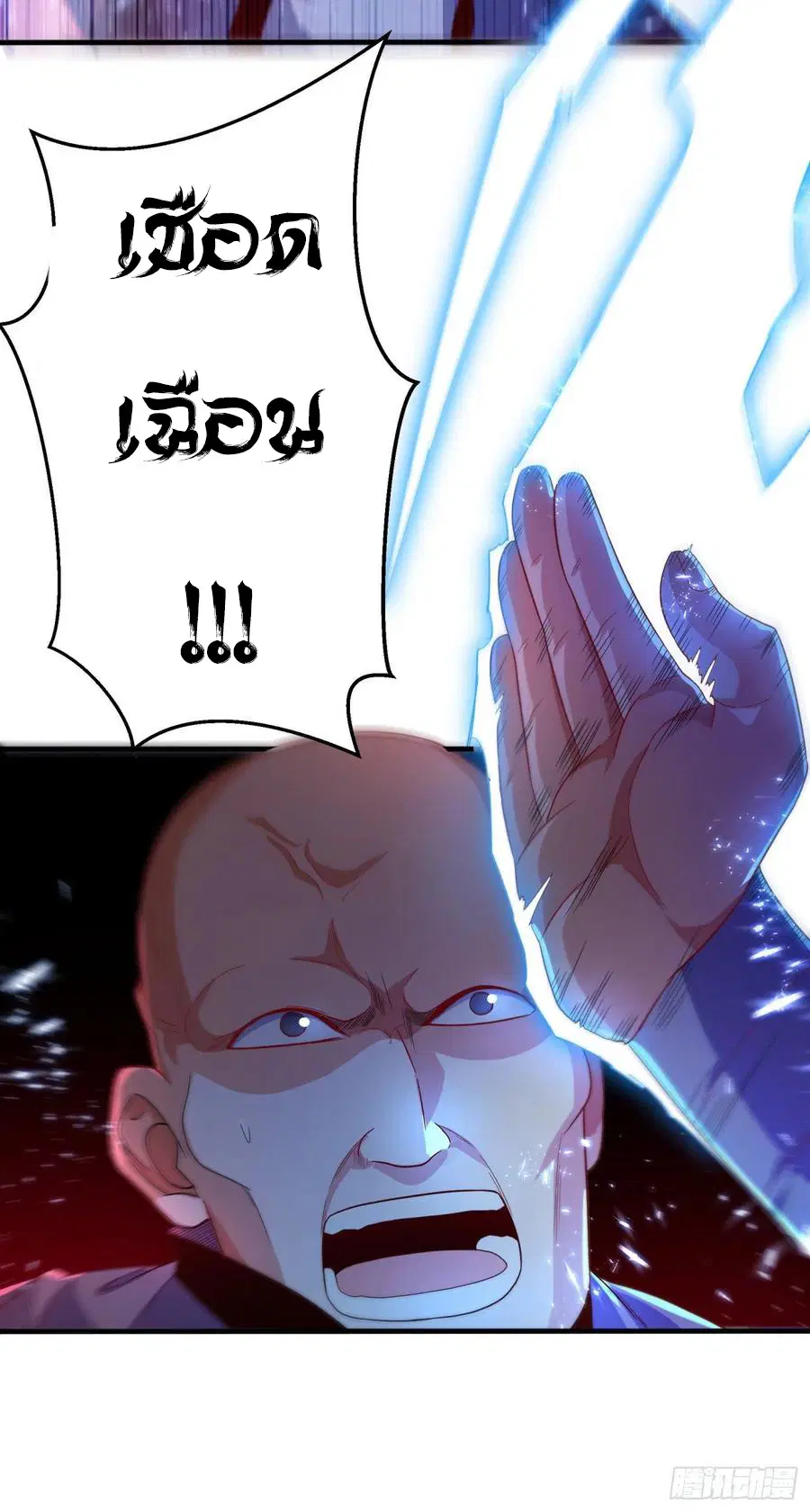 Wu Ni ตอนที่ 84 — page 20 of 34