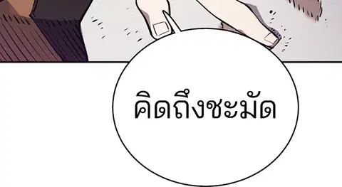 The Player ตอนที่ 23 — page 28 of 85