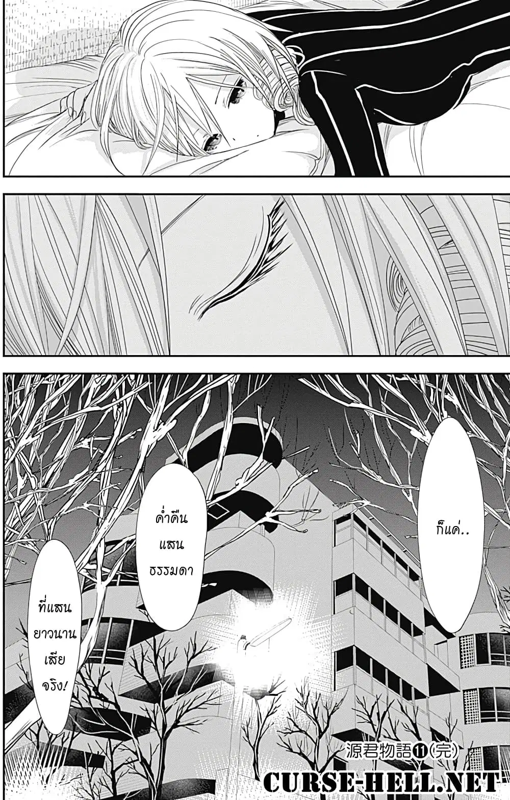 Minamoto-kun Monogatari ตอนที่ 247 — page 9 of 11