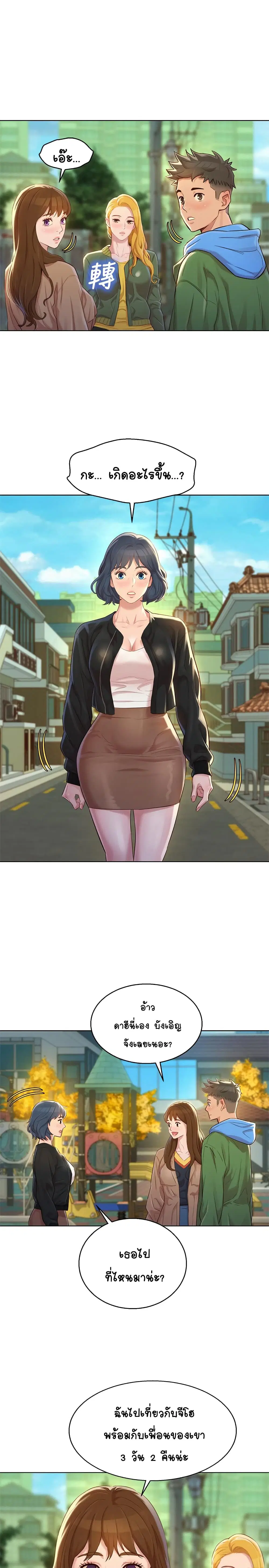 Sister Neighbors ตอนที่ 106 — page 24 of 30