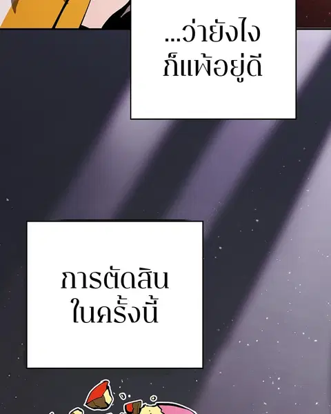 The Player ตอนที่ 51 — page 80 of 138
