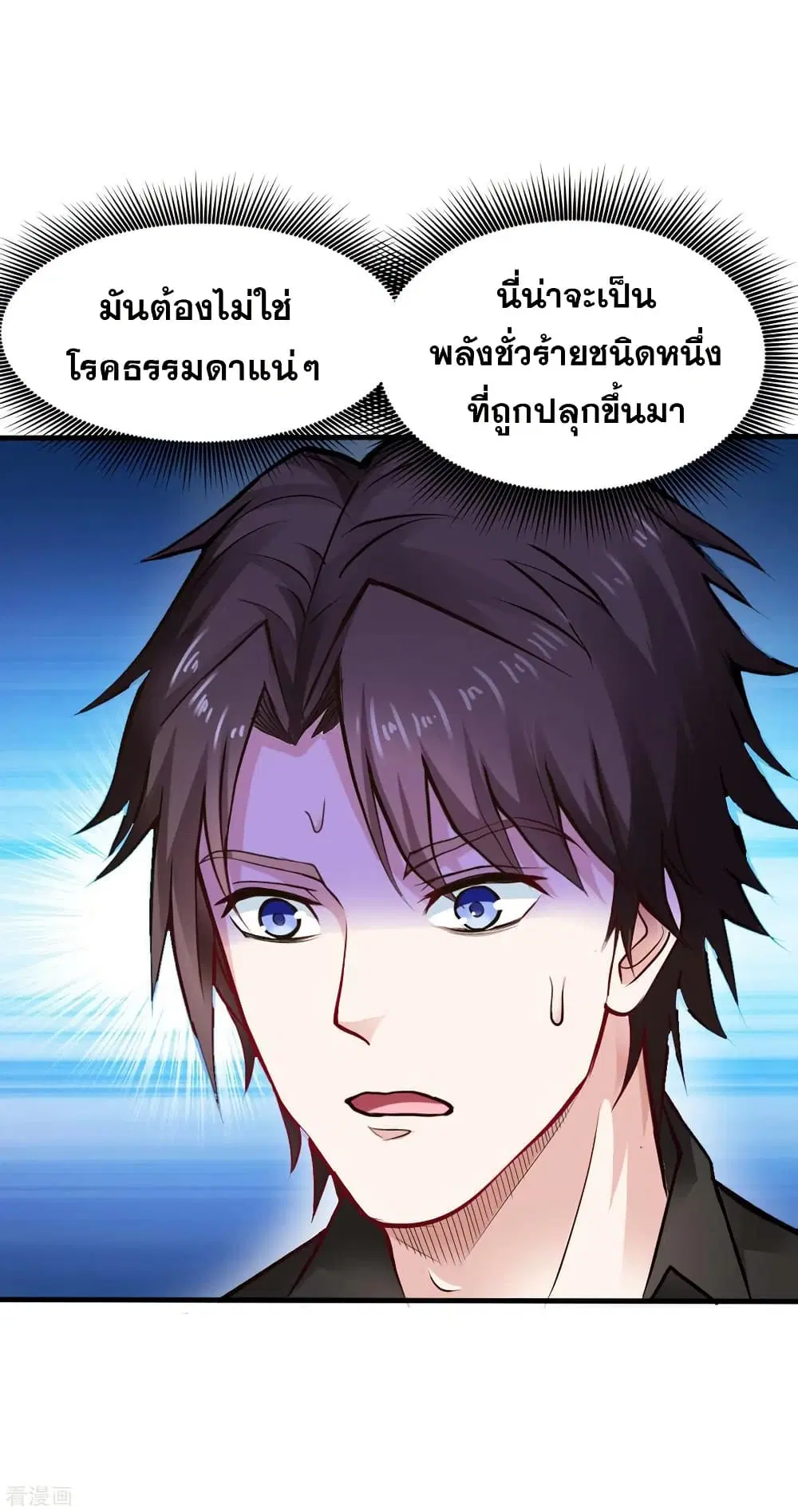 Peerless Doctor in the City ตอนที่ 124 — page 2 of 40